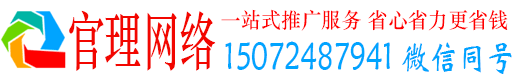 桂平官理百度平台推广